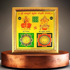 Lakshmi Kuber Yantra   लक्ष्मी कुबेर यंत्र