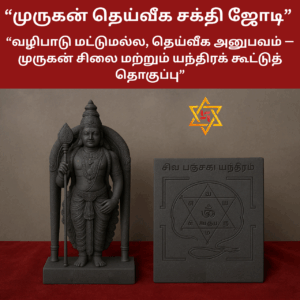 “Lord Murugan Divine Protection Combo”